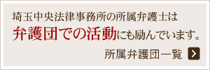 所属弁護団一覧