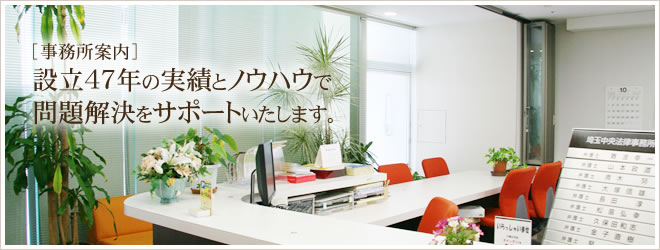 事務所案内
